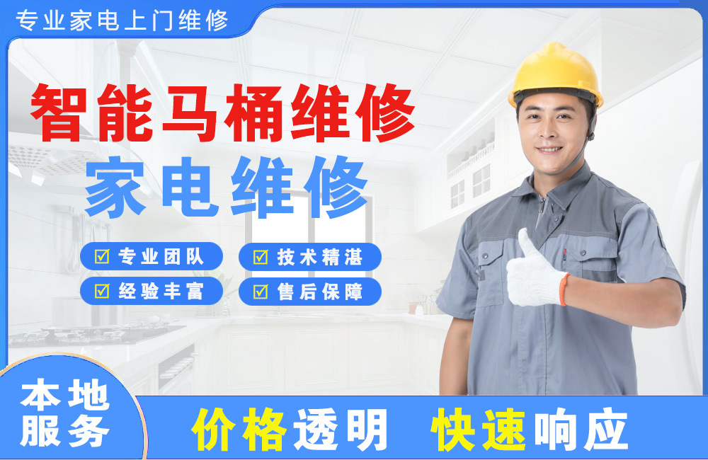 宜城智能马桶维修